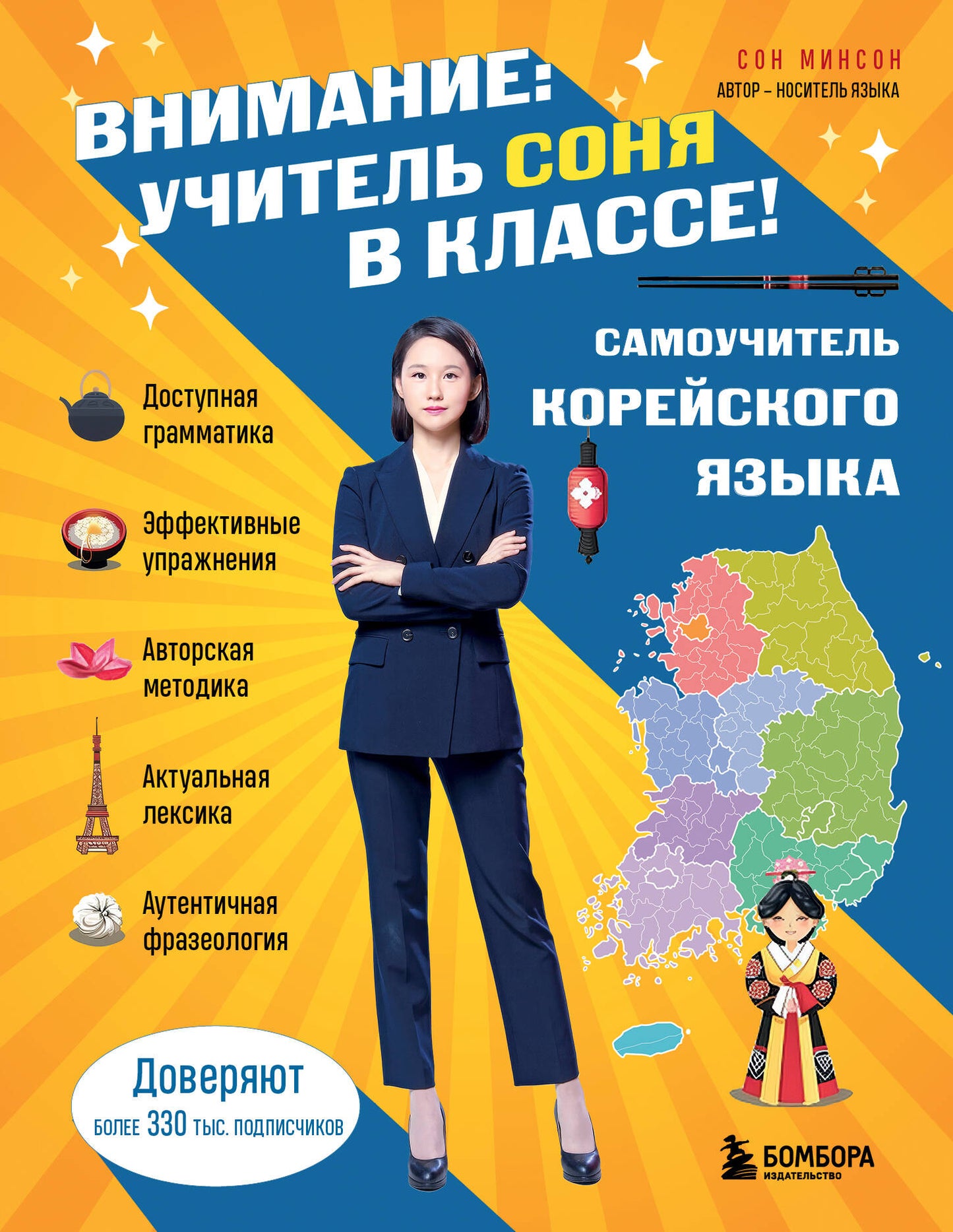Комплект из 2-х книг: Южная Корея изнутри и разговорник