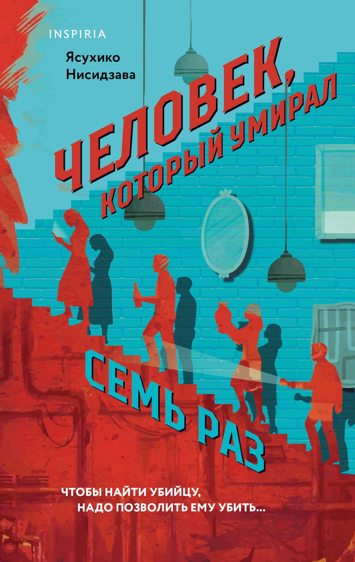 Человек, который умирал семь раз