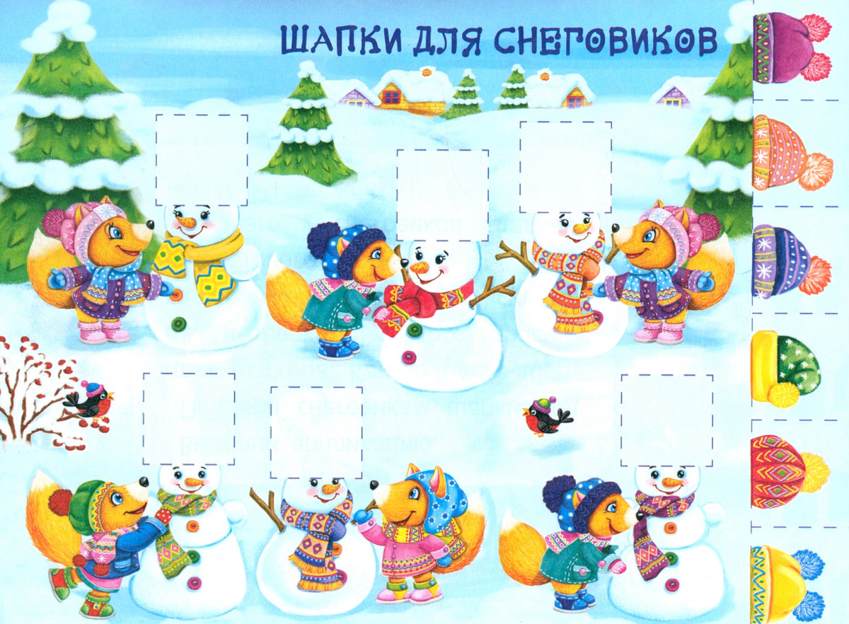 Мои первые аппликации. ПЕРВОЕ ТВОРЧЕСТВО 2+. Выпуск 24. Снеговики