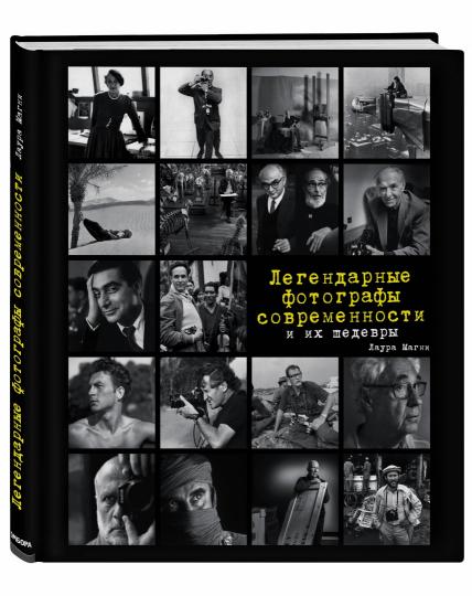 Легендарные фотографы современности и их шедевры