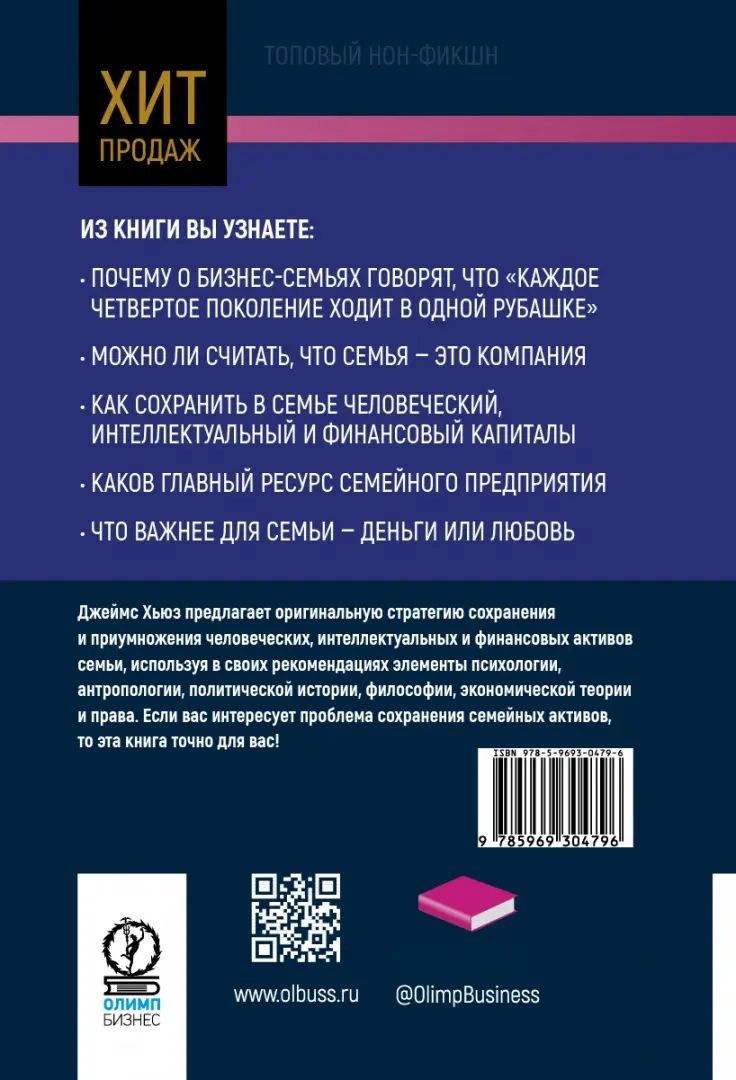 Богатство семьи. Как сохранить в семье человеческий, интеллектуальный и финансовый капиталы. Серия Топовый нон-фикшн
