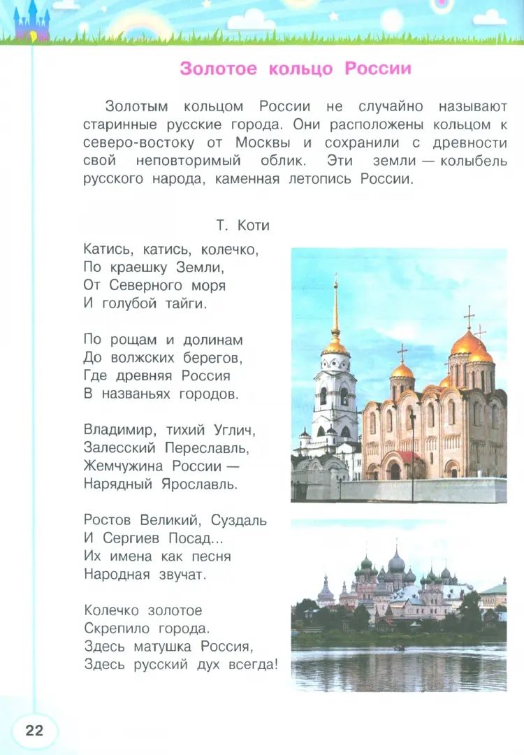 Волшебная сила слов 4кл Рабочая тетр по разв. речи