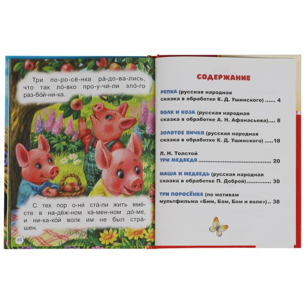 Любимые сказки. К.Д. Ушинский, А. Н.Афанасьев, Л.Н.Толстой и др. Читаем по слогам А5. Умка в кор30шт