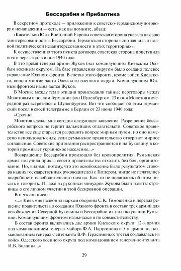 Маршал Жуков (12+)