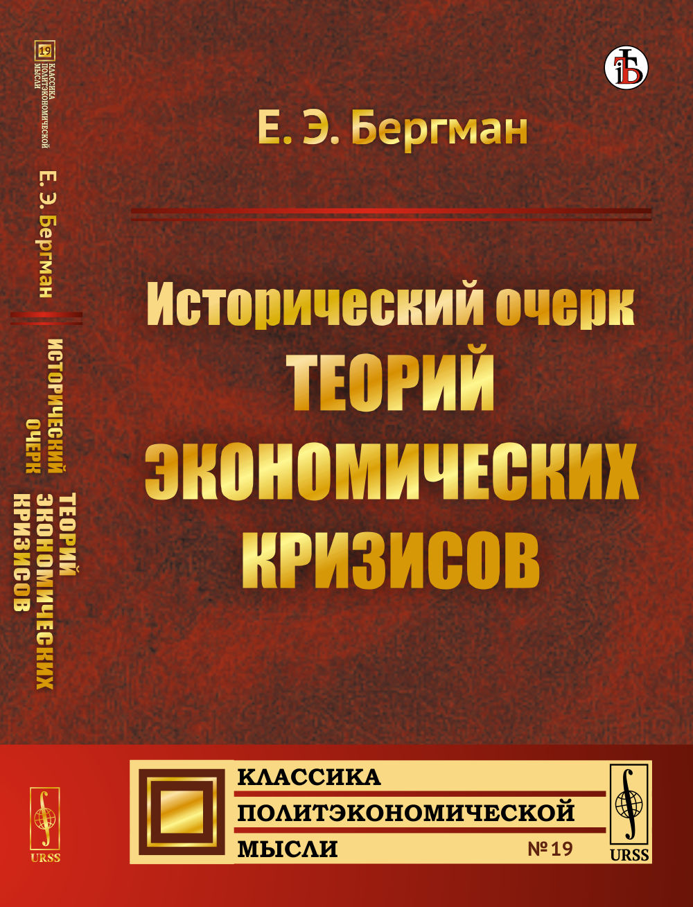 Исторический очерк теорий экономических кризисов
