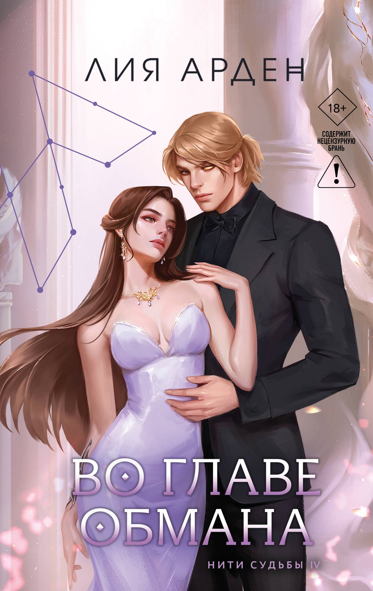 Книга с автографом: Во главе обмана
