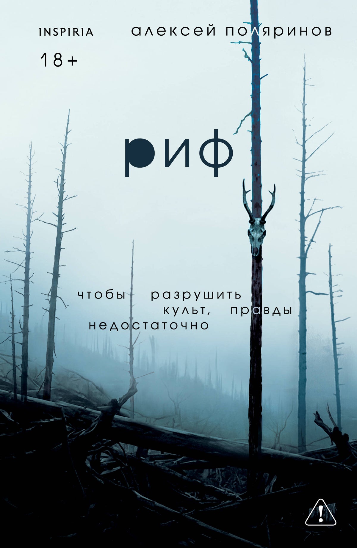 Риф