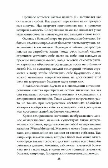 Психические расстройства. Шизофрения, депрессия, аффективность, внушение, паранойя