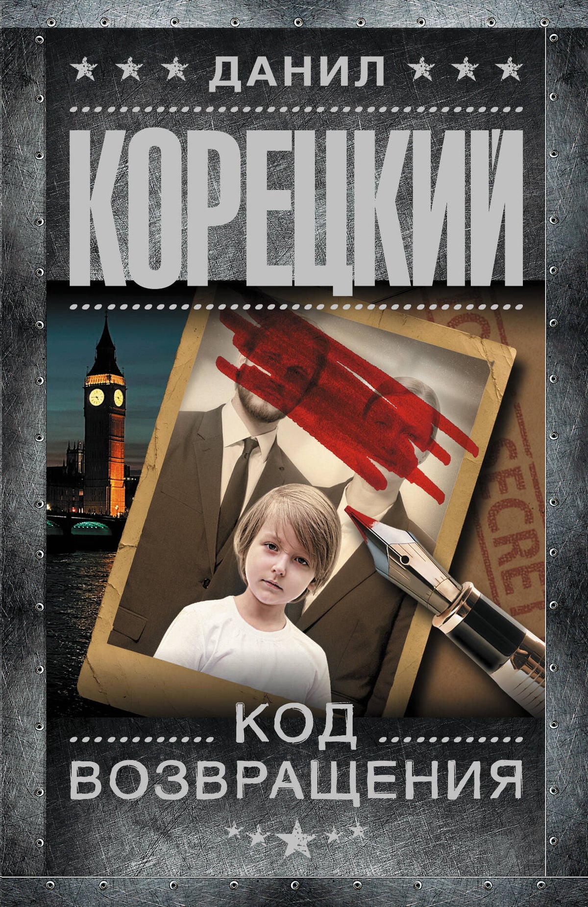 Код возвращения