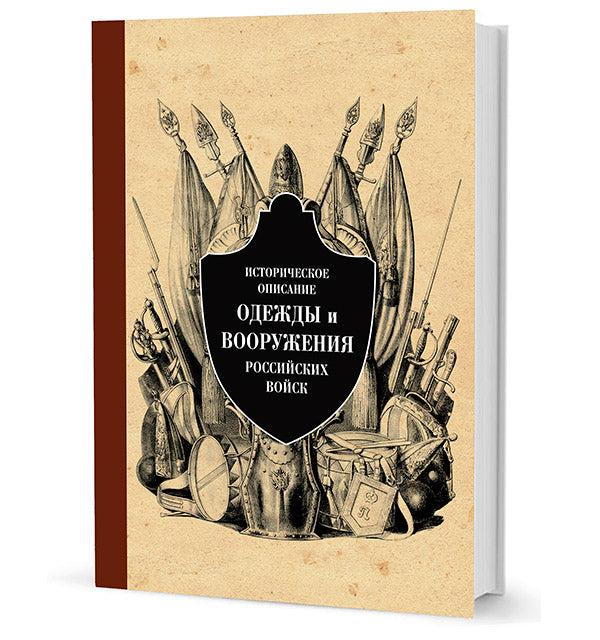 Историческое описание одежды и вооружения российских войск.Т.12