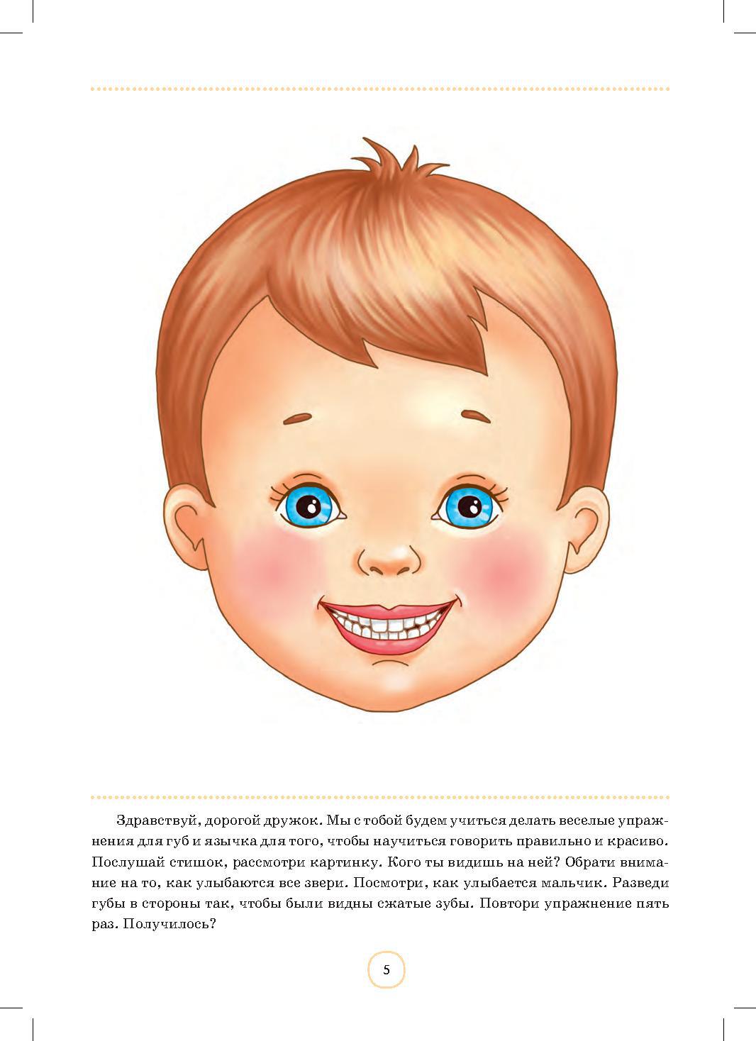Новая артикуляционная гимнастика (4–7 лет). ФОП ДО. ФАОП ДО. ФГОС ДО.