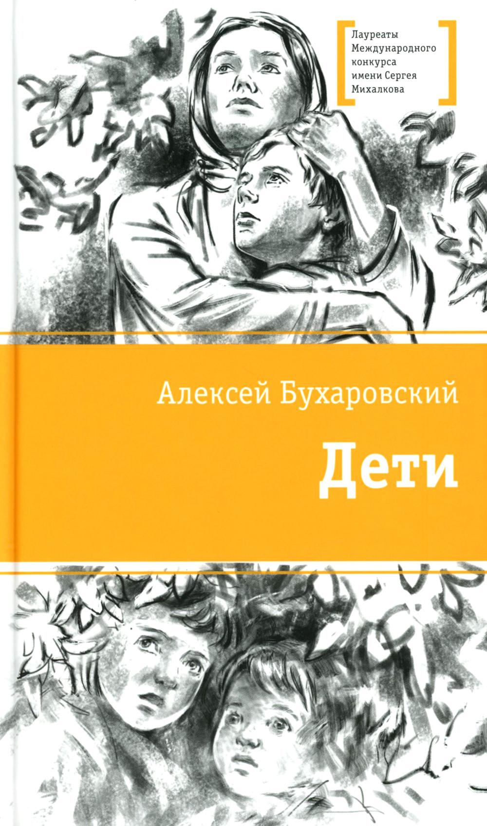 Рип.Бухаровский Дети:повесть