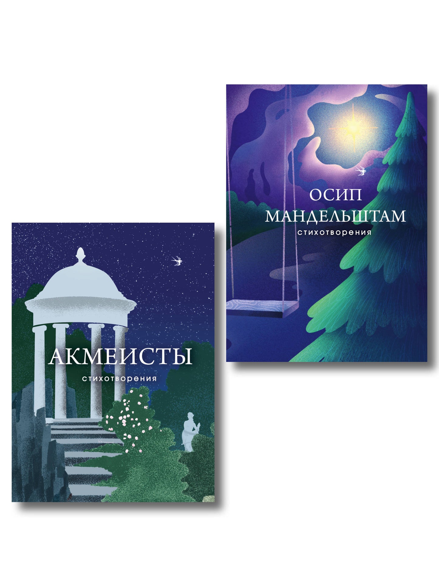 Комплект Голоса акмеизма (из 2-х книг Акмеисты. Стихотворения и Мандельштам)