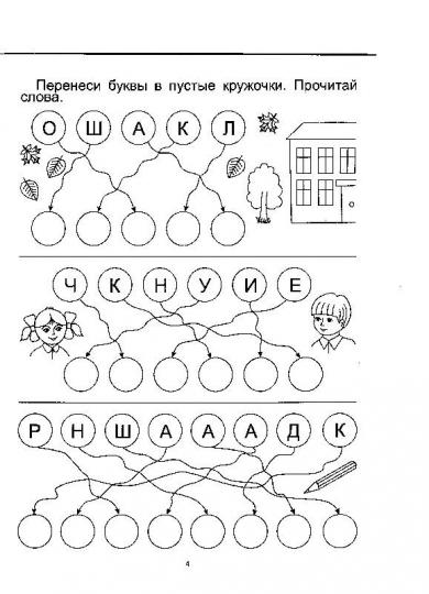 Играем со словами 5-7л