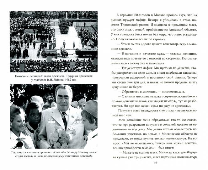 Леонид Ильич Брежнев. Генсек великой державы времен счастливого застоя