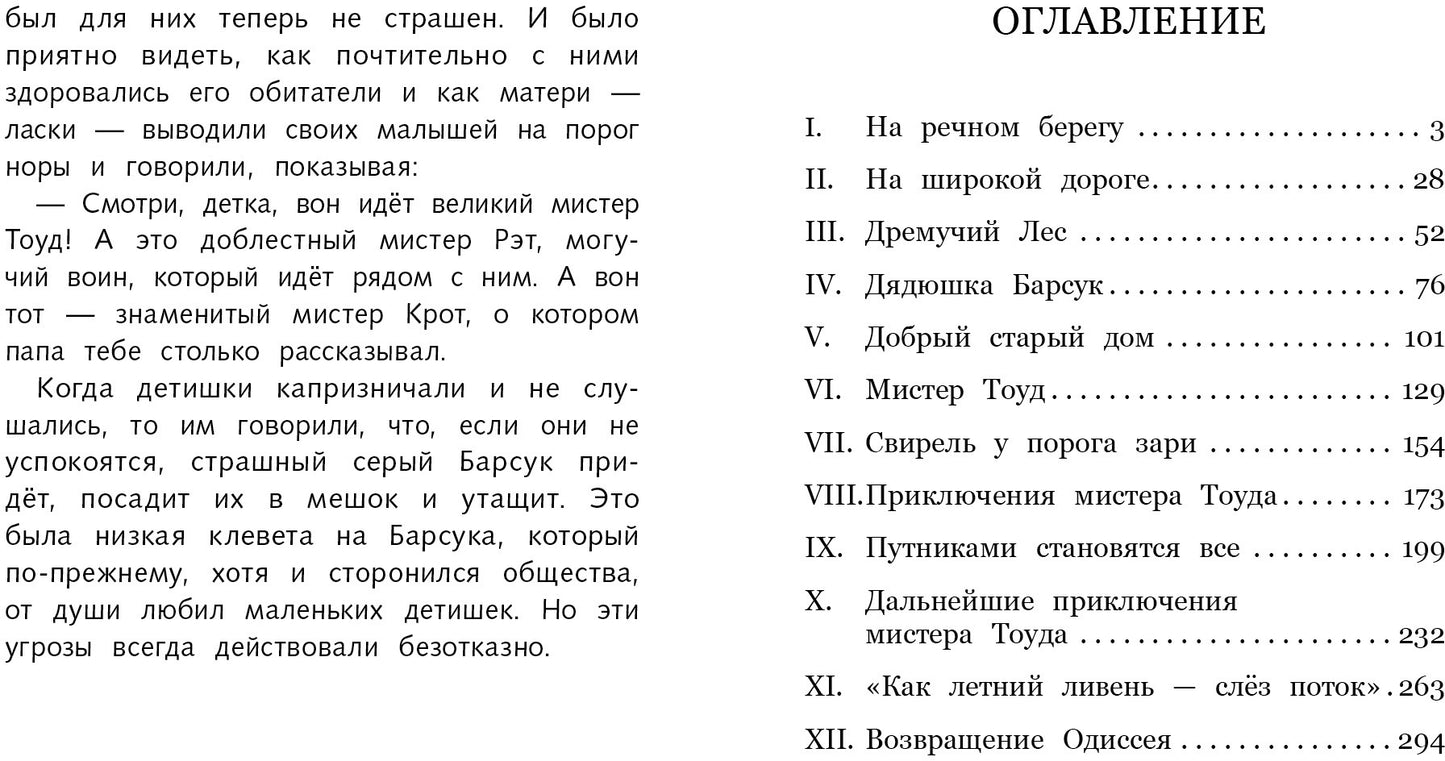 Ветер в ивах К. Грэма. Школьная программа