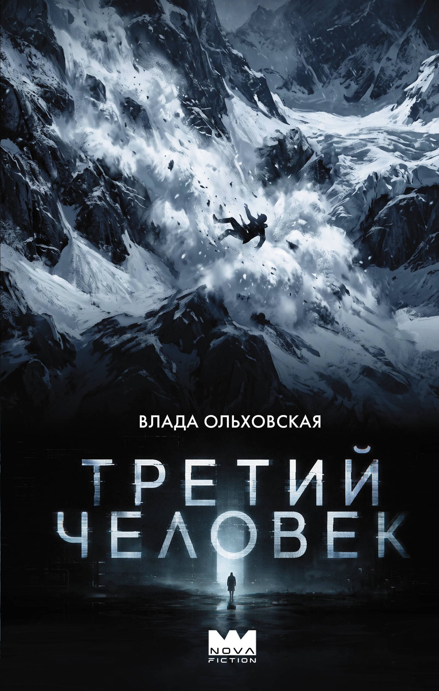 Третий человек