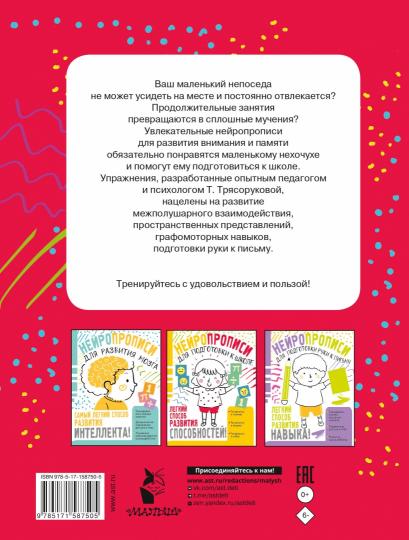 Нейропрописи для развития внимания и памяти