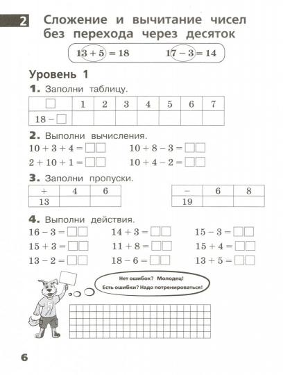 Никифорова. Математика. 1-2 кл. Сложение и вычитание в пределах 20. /Тренажер младшего школьника