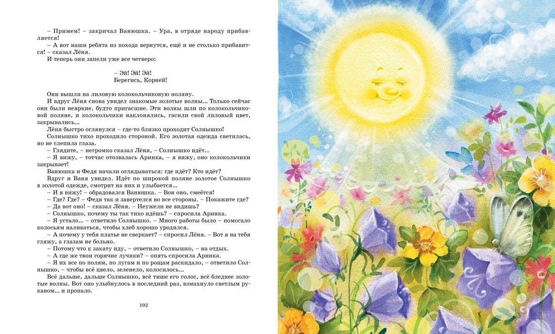 Волшебный берег