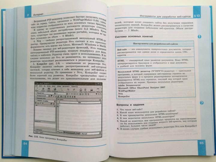 Семакин. Информатика 11кл. Базовый уровень. Учебник