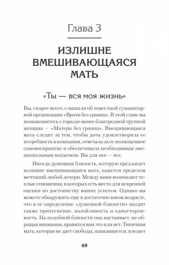 Безразличные матери. Исцеление от ран родительской нелюбви (#экопокет)