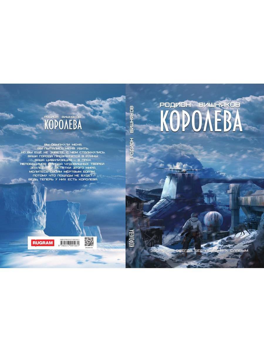 Королева