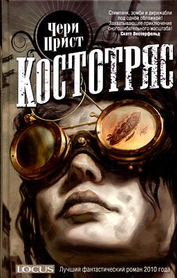 Фэнтези и фантастика. Костотряс