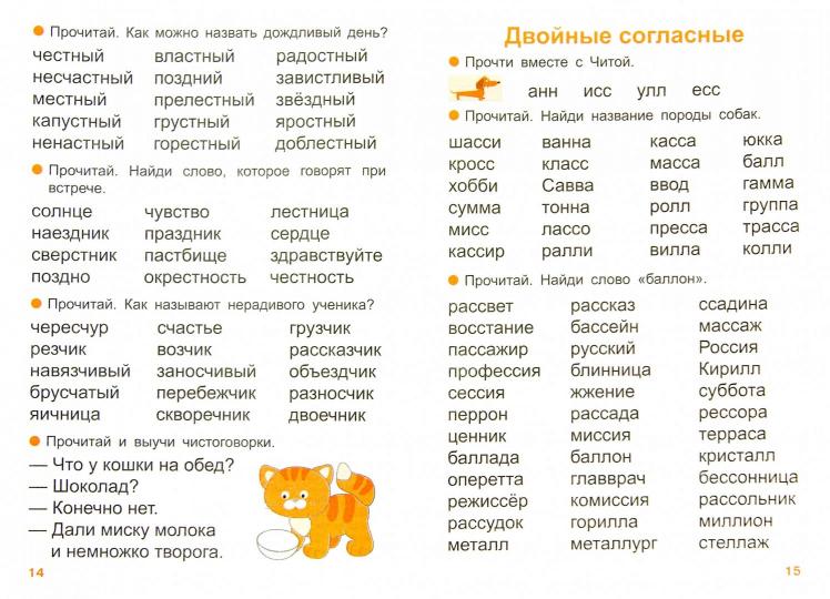 Тренажер по чтению. Вып. 4. Для дошкольников и младших школьников. Куликовская Т.А.
