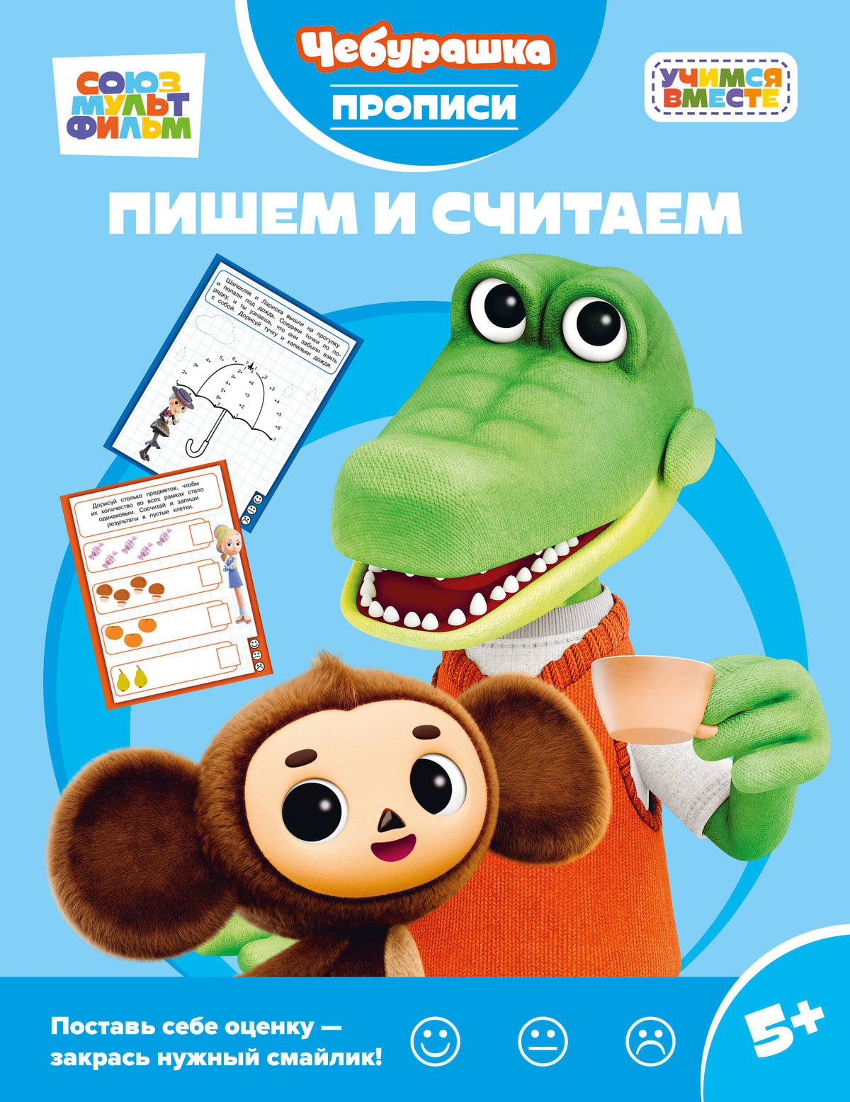 Пишем и считаем
