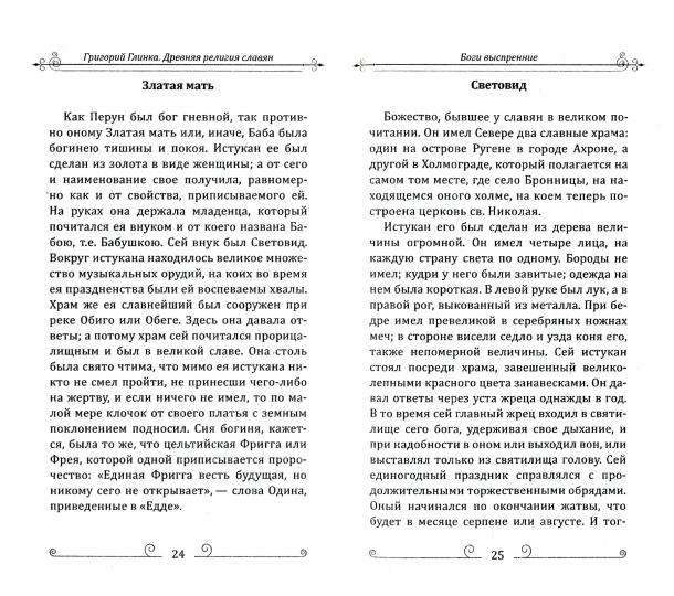 История и мифология древних славян. Истоки