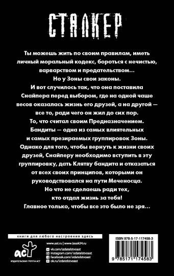 Закон бандита