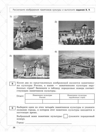 Всероссийские проверочные работы. 6 кл. История. 15 типовых вариантов./Орлова, Безносов