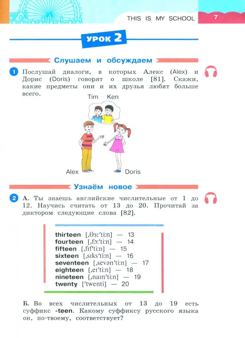 Английский язык. 3 класс. В двух частях. Часть 2. Учебник. Английский язык. 3 класс. В частях. 2 часть.