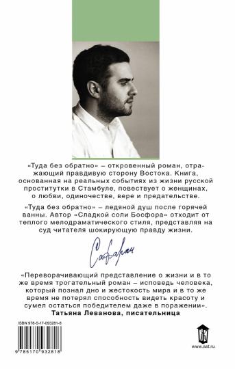 Туда без обратно