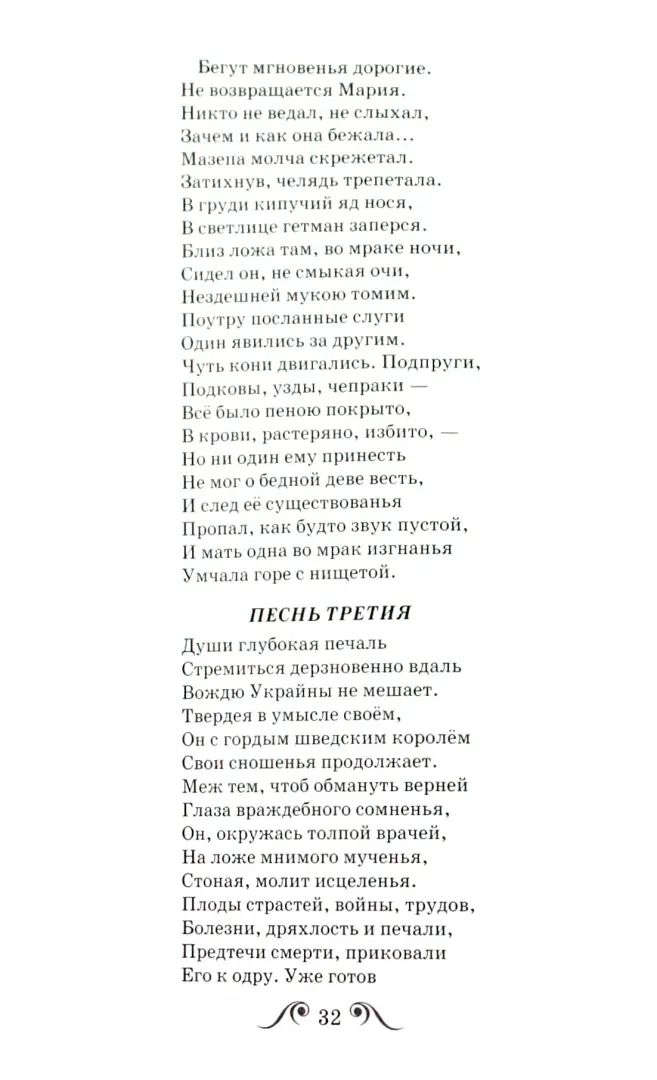 Полтава. Медный всадник /поэмы/