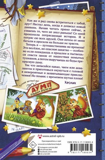 Книга Кролика про Кролика с рисунками и стихами Кролика. Переполох во времени