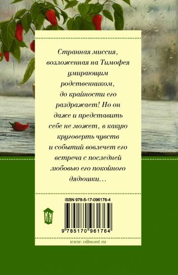 Девочка с перчиками