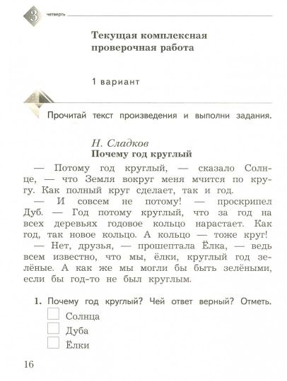 Литературное чтение. 1 класс. Тетрадь для проверочных работ