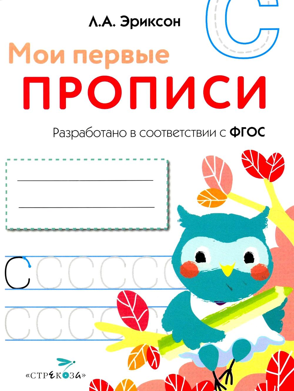 Мои первые прописи. Вып. 7. Пишем печатные буквы