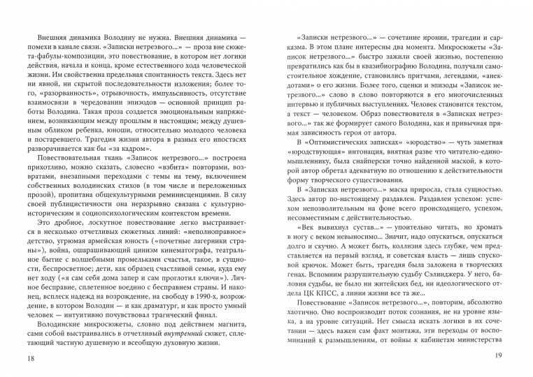 Записки нетрезвого человека