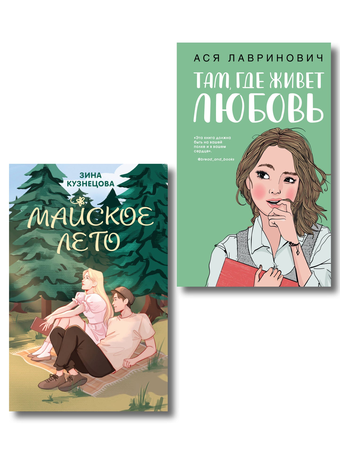 Комплект из 2-х книг: Там, где живет любовь + Майское лето