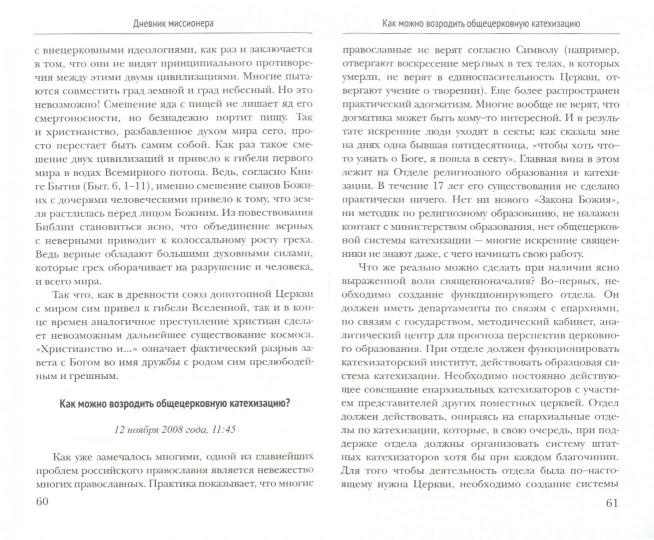Дневник миссионера