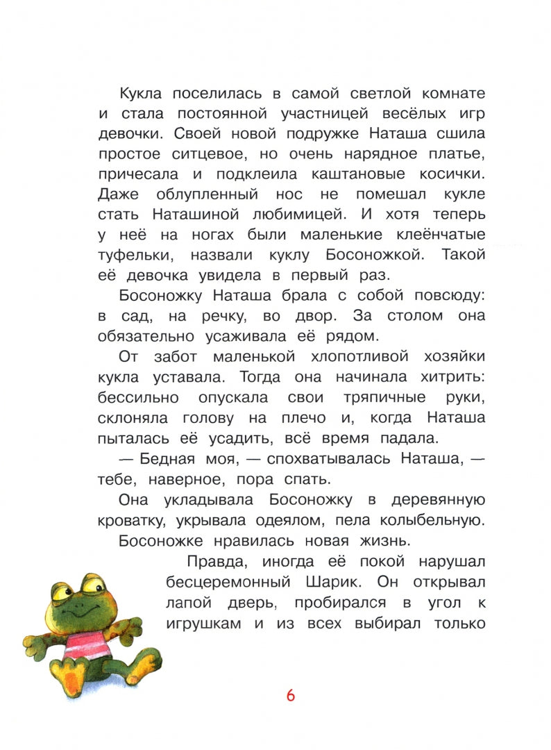 Добрые сказки на ночь