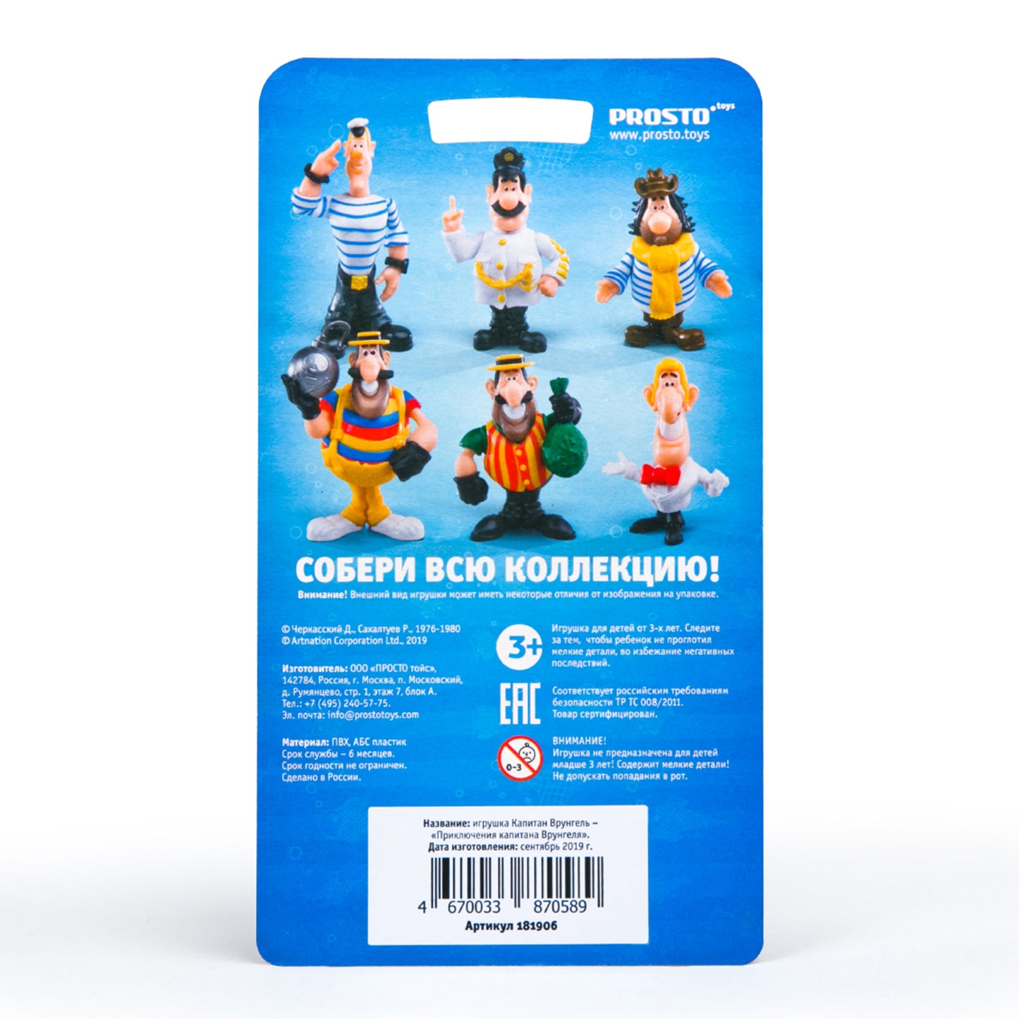 Vrungel - «The Adventures of Captain Vrungel» / Vrungel - «Priklyucheniya Kapitana Vrungelya»