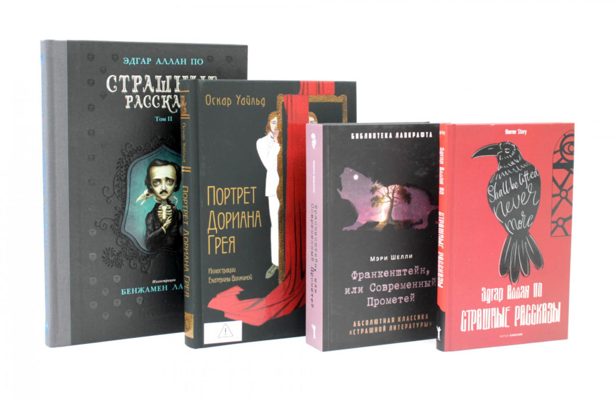 Зарубежная классика (комплект из 4-х книг). По Э.А., Уайльд О., Шелли М.