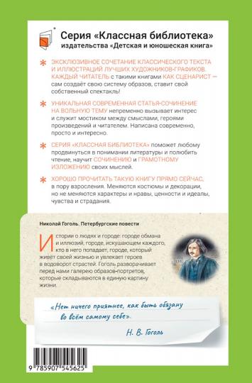 Петербуржские повести