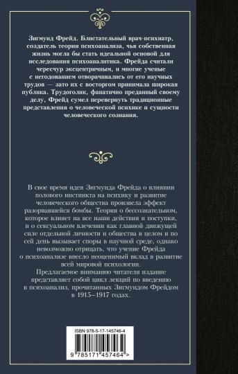 Введение в психоанализ
