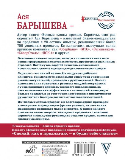 Боевые слоны продаж. Скрипты, еще раз скрипты