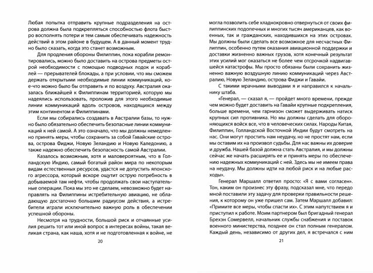 Поход в Европу. Когда Америка была с Россией